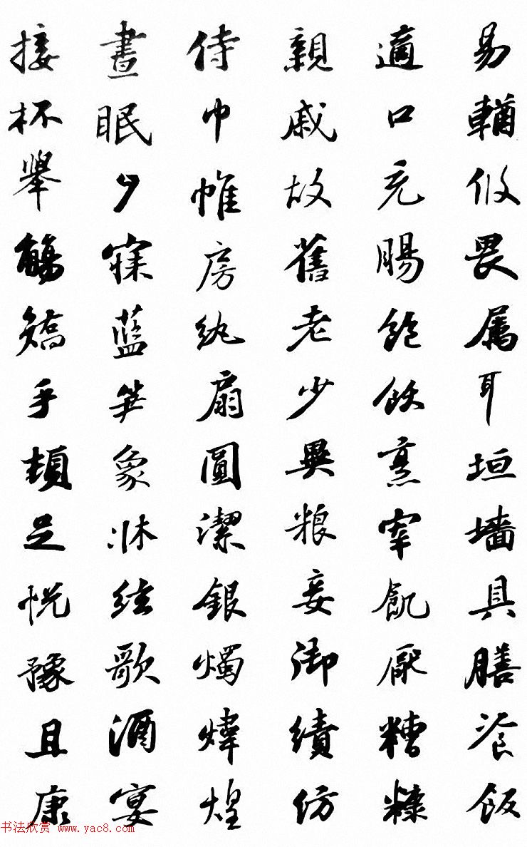 北宋苏东坡行书集字千字文