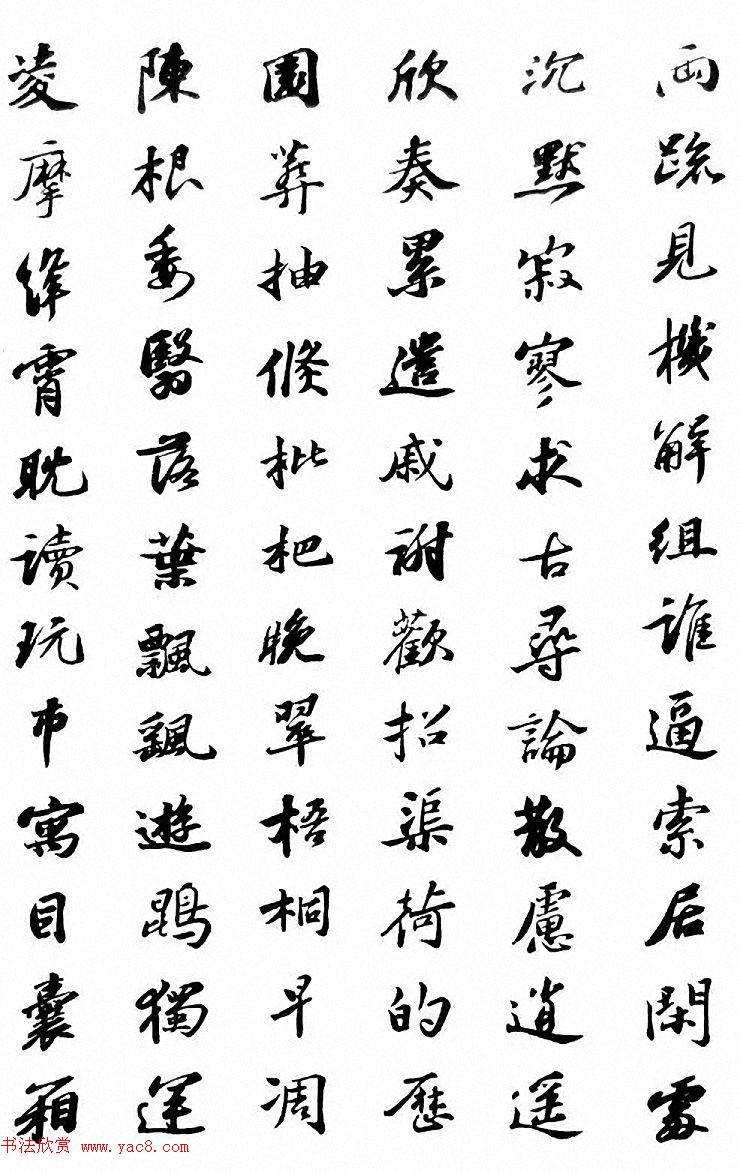 北宋苏东坡行书集字千字文