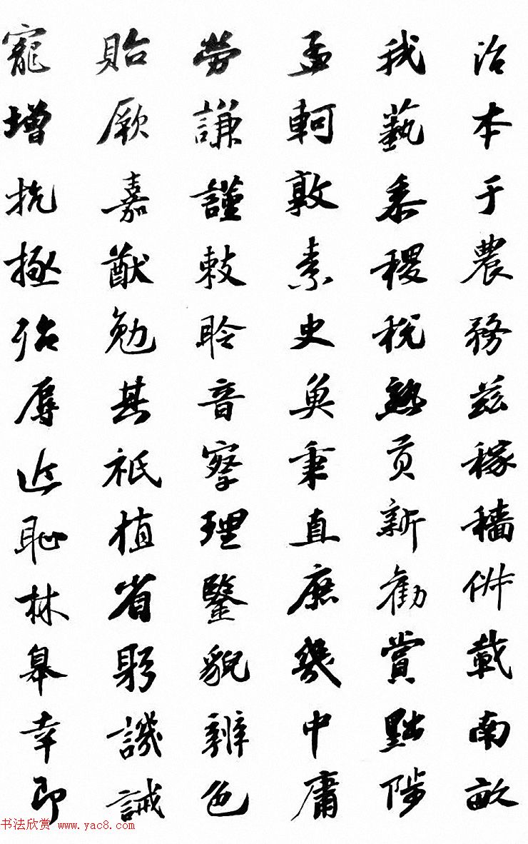 北宋苏东坡行书集字千字文