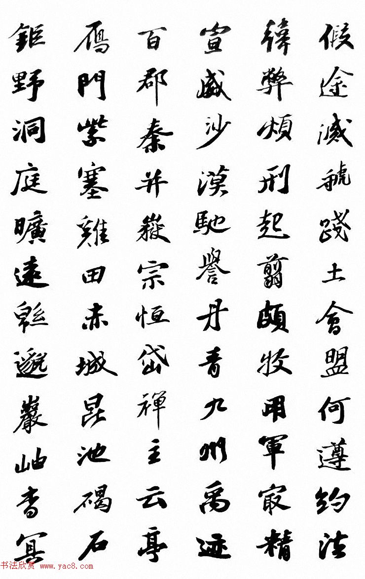 北宋苏东坡行书集字千字文