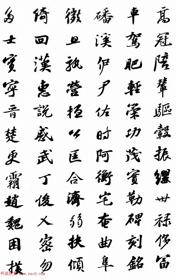 北宋苏东坡行书集字千字文