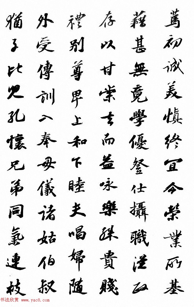 北宋苏东坡行书集字千字文