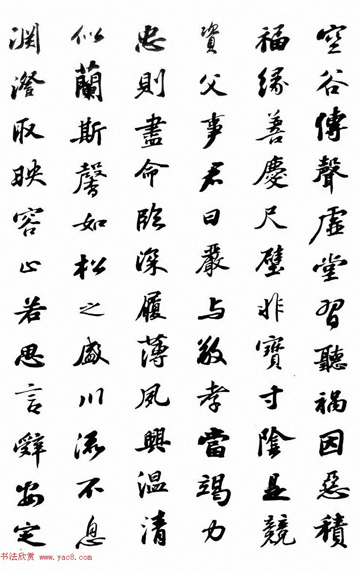 北宋苏东坡行书集字千字文