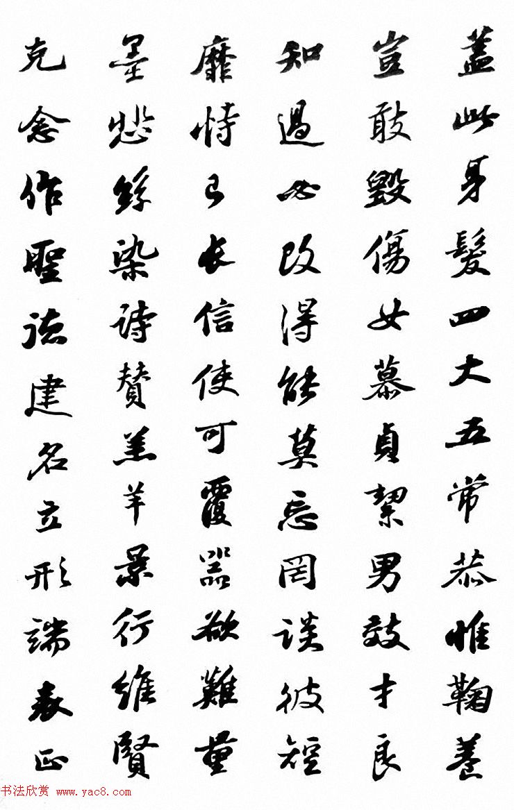 北宋苏东坡行书集字千字文