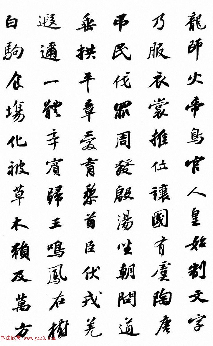 北宋苏东坡行书集字千字文