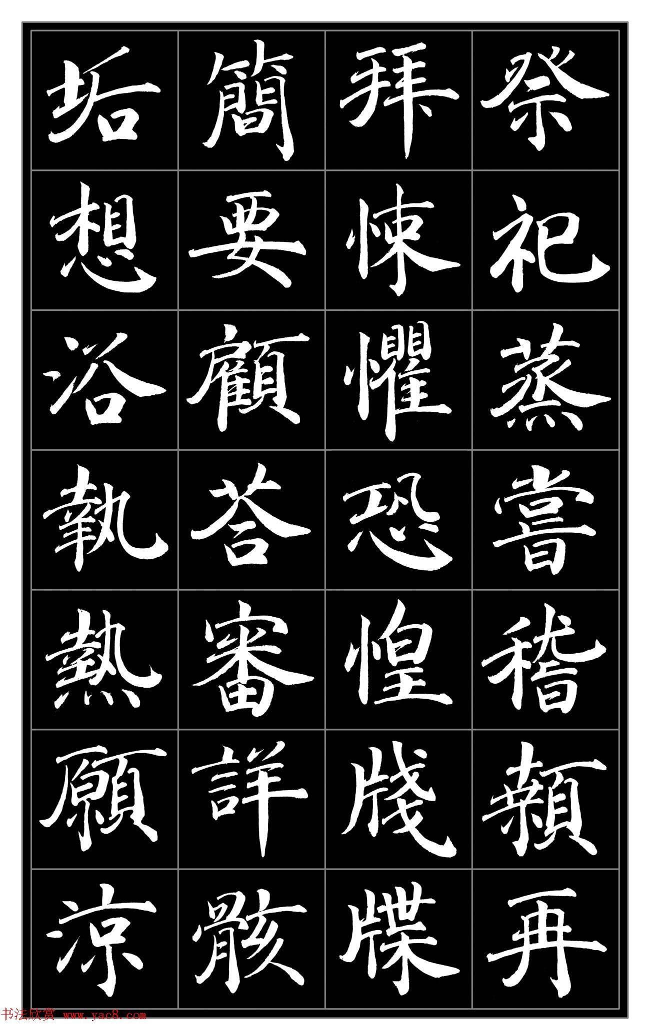 范笑歌楷书《千字文》 范笑歌楷书《千字文》