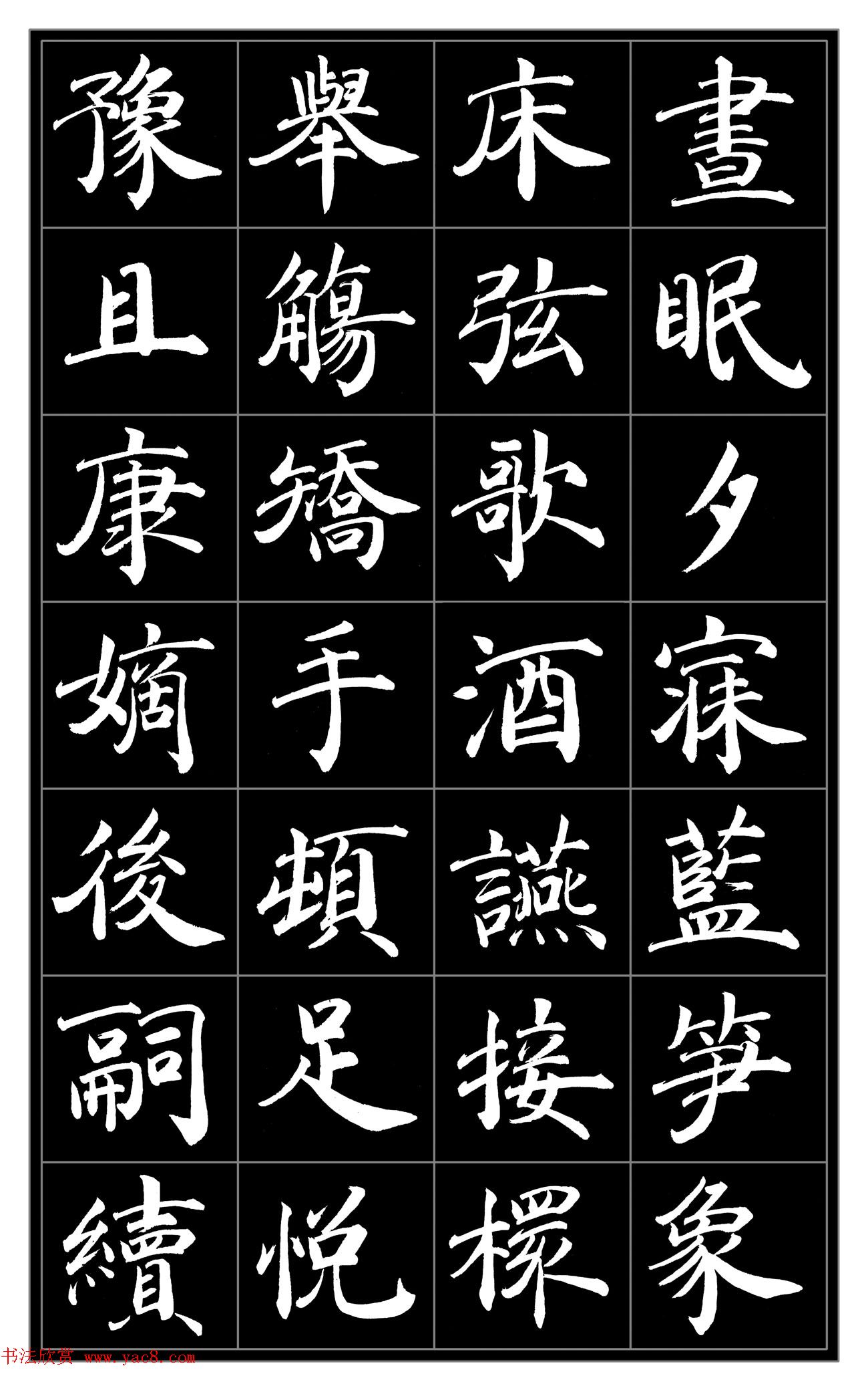 范笑歌楷书《千字文》 范笑歌楷书《千字文》