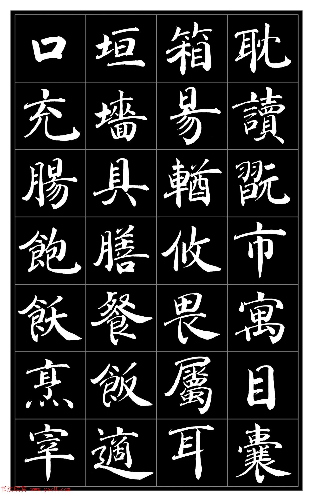 范笑歌楷书《千字文》 范笑歌楷书《千字文》