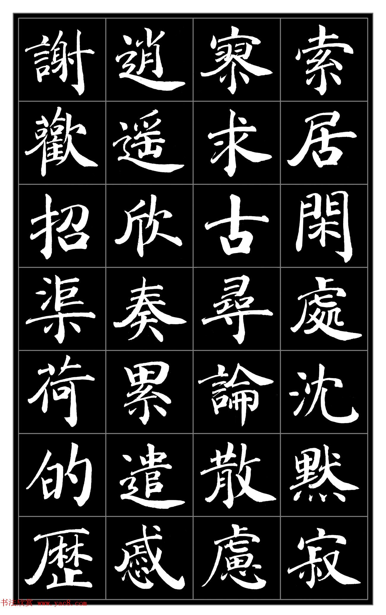 范笑歌楷书《千字文》 范笑歌楷书《千字文》