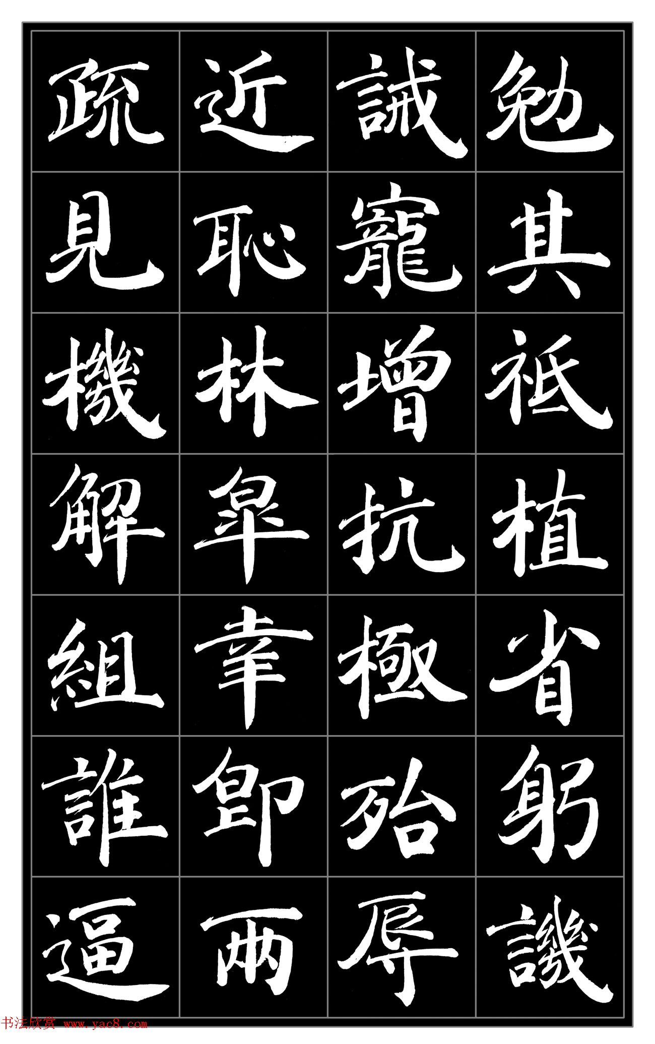 范笑歌楷书《千字文》 范笑歌楷书《千字文》