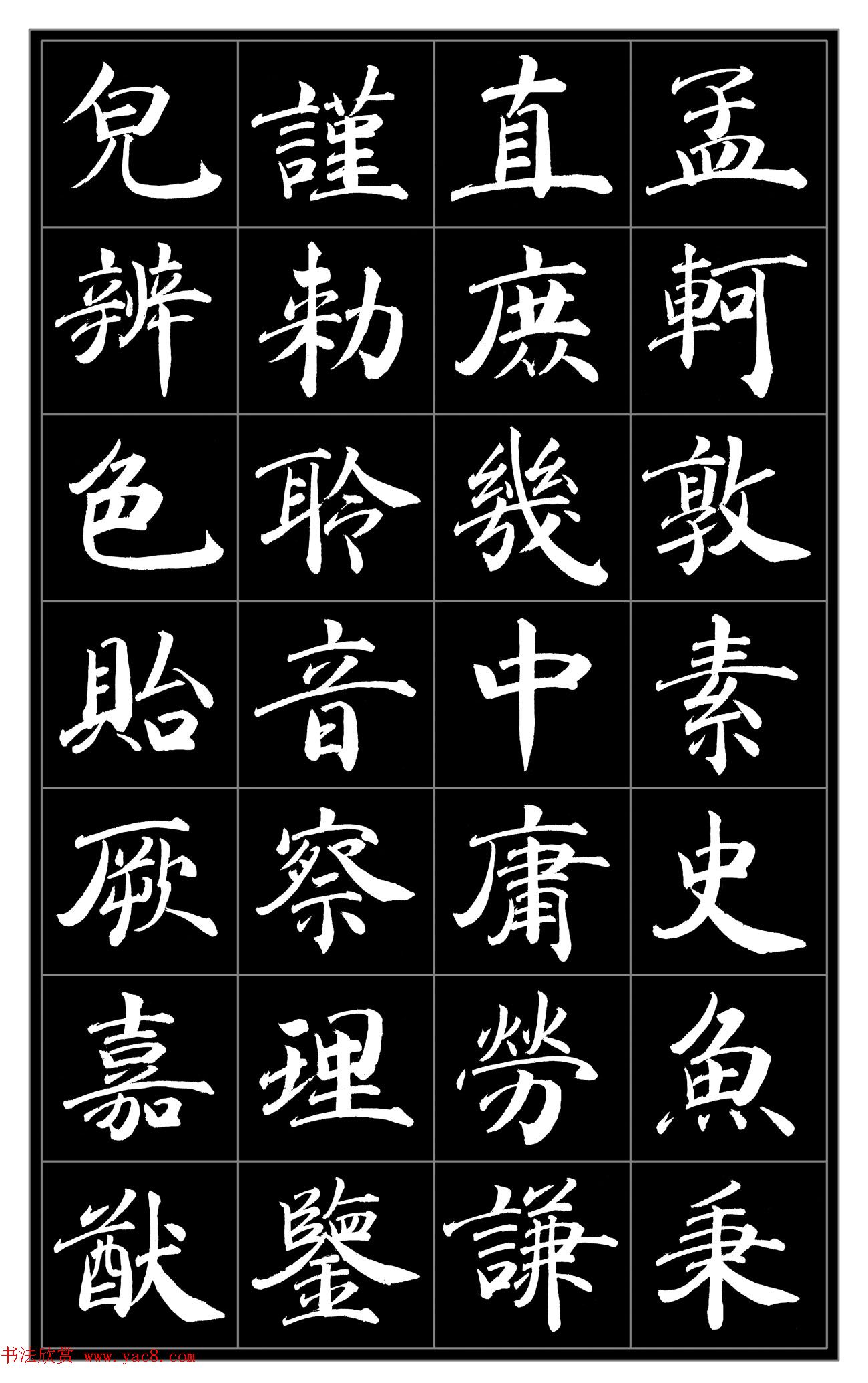 范笑歌楷书《千字文》 范笑歌楷书《千字文》