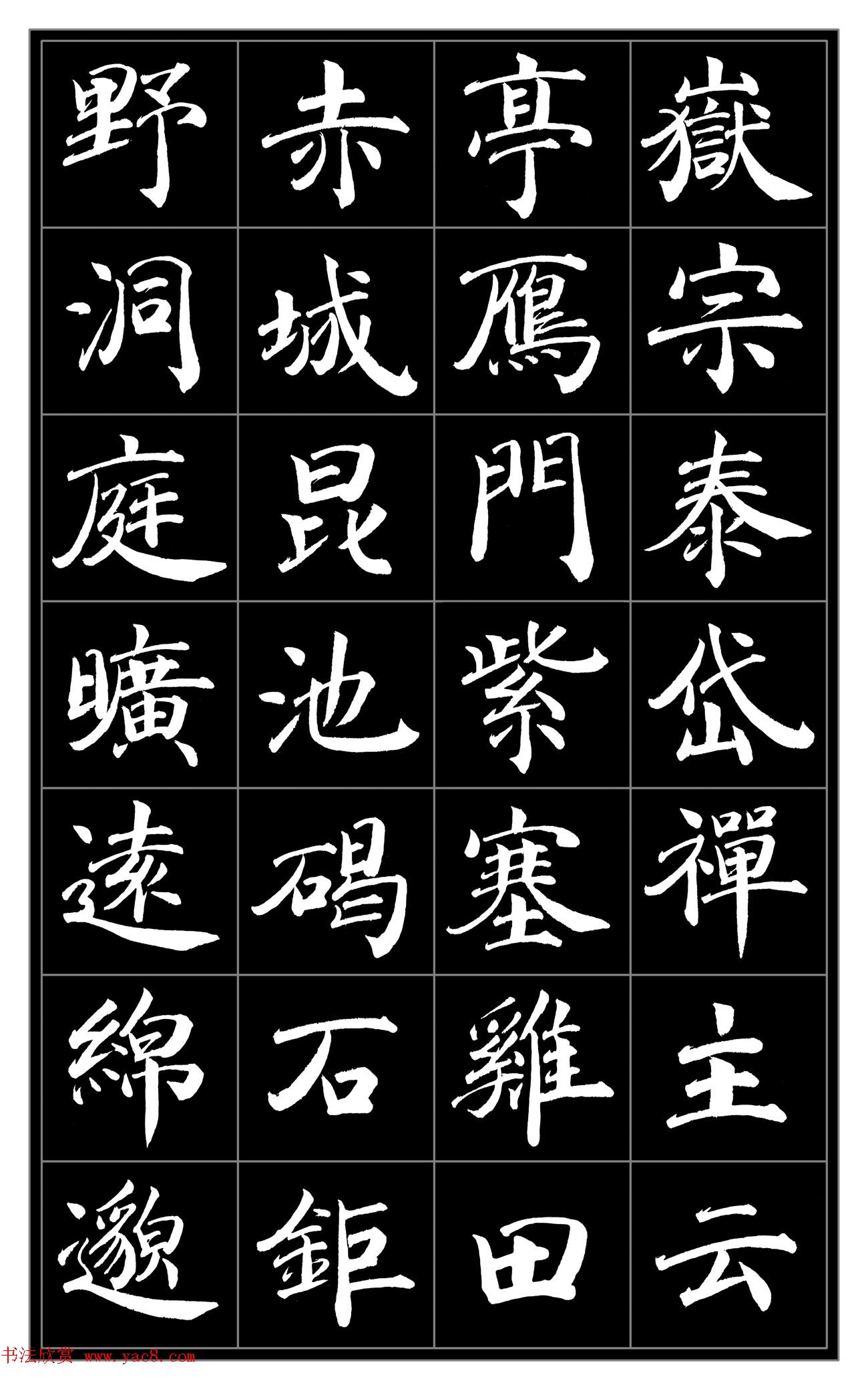 范笑歌楷书《千字文》 范笑歌楷书《千字文》