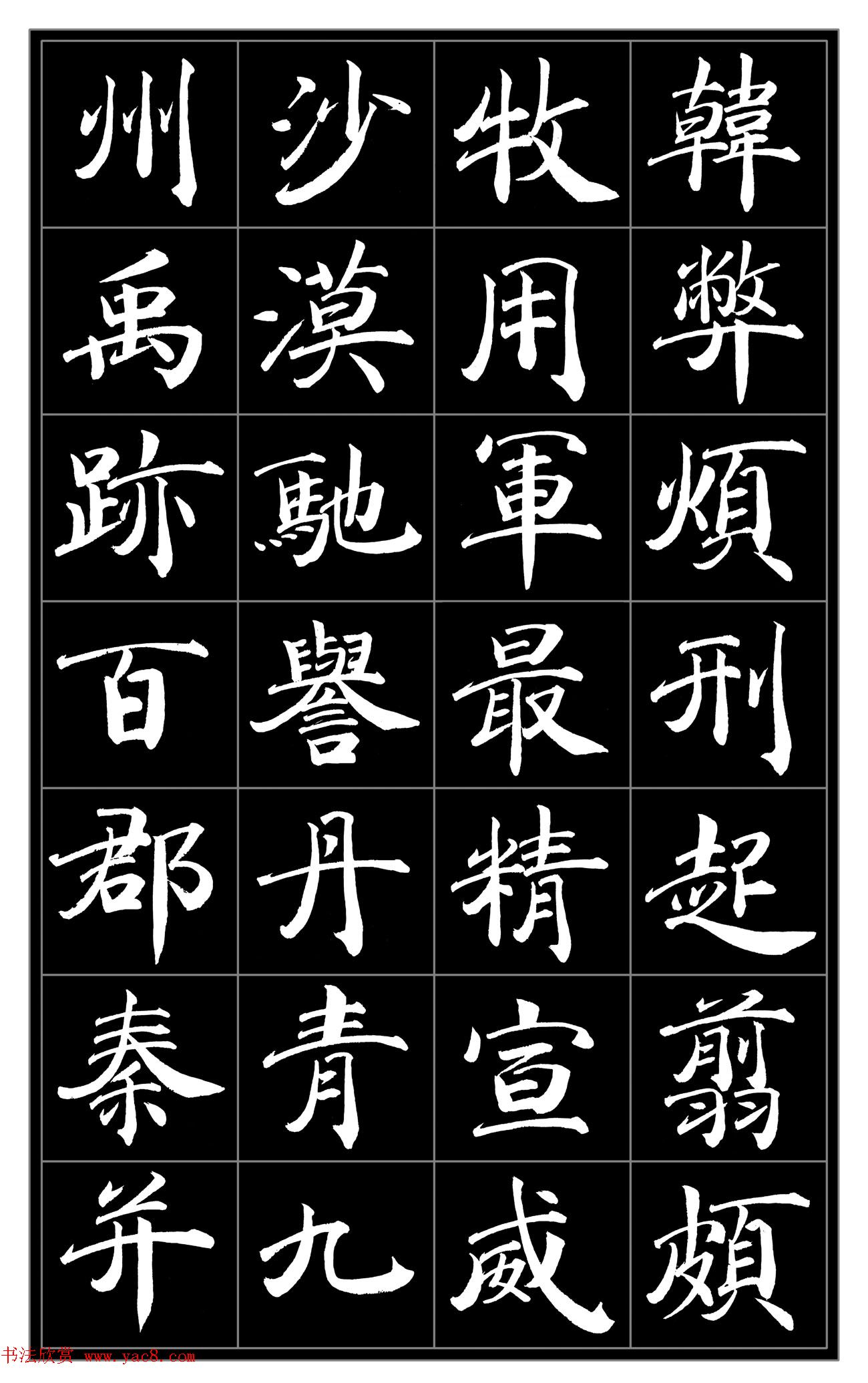 范笑歌楷书《千字文》 范笑歌楷书《千字文》