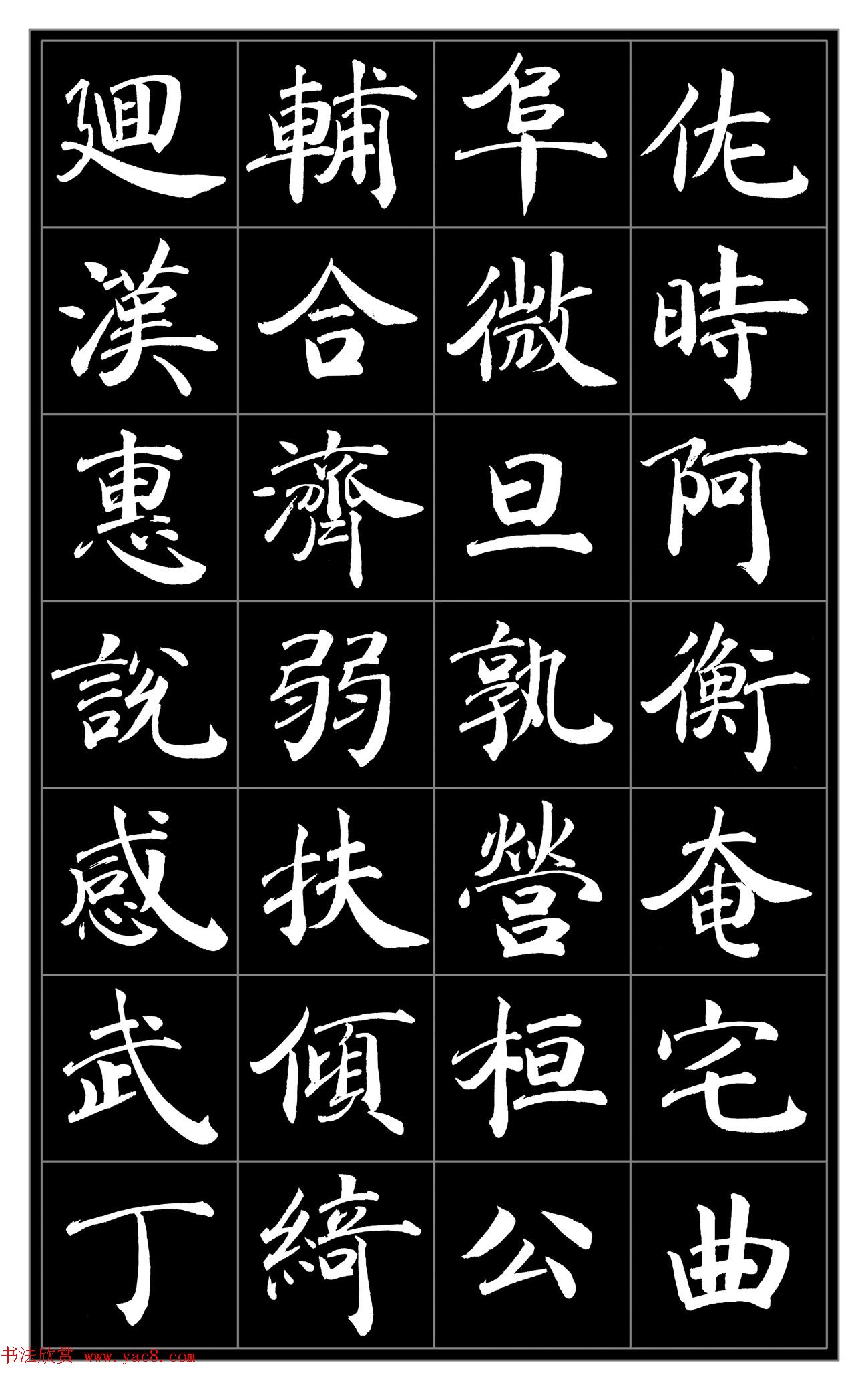 范笑歌楷书《千字文》 范笑歌楷书《千字文》