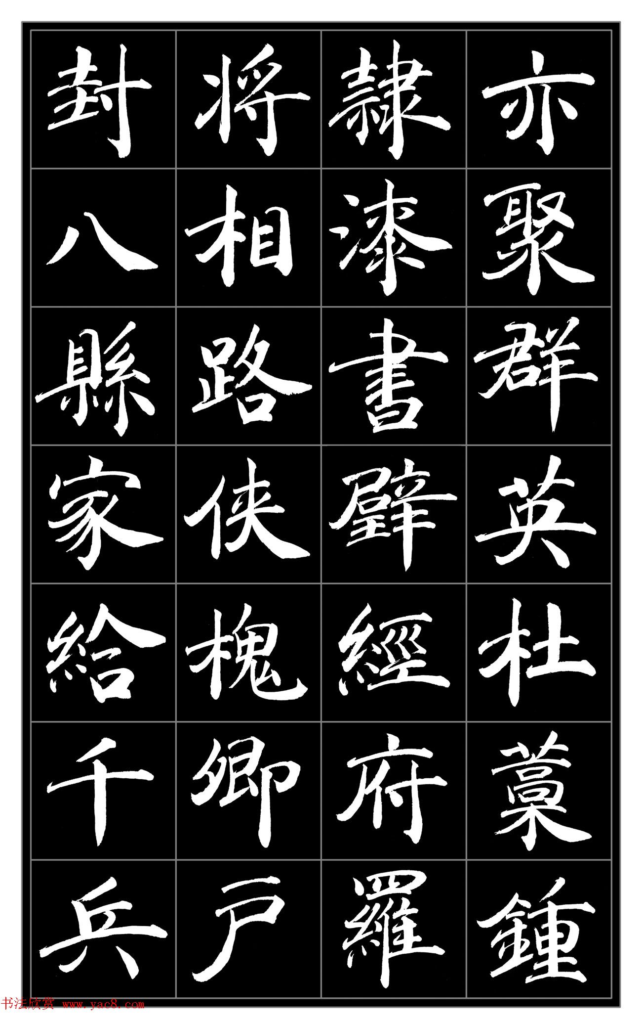 范笑歌楷书《千字文》 范笑歌楷书《千字文》