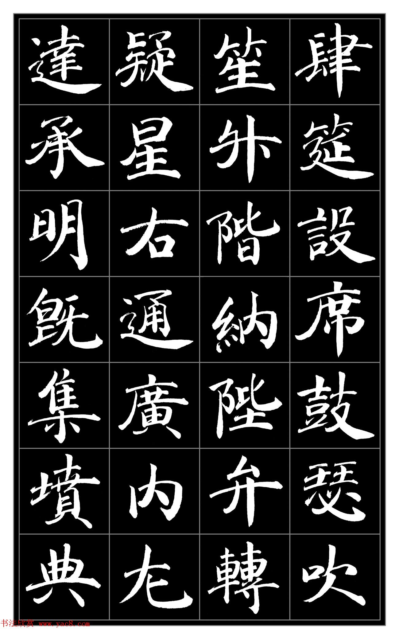 范笑歌楷书《千字文》 范笑歌楷书《千字文》