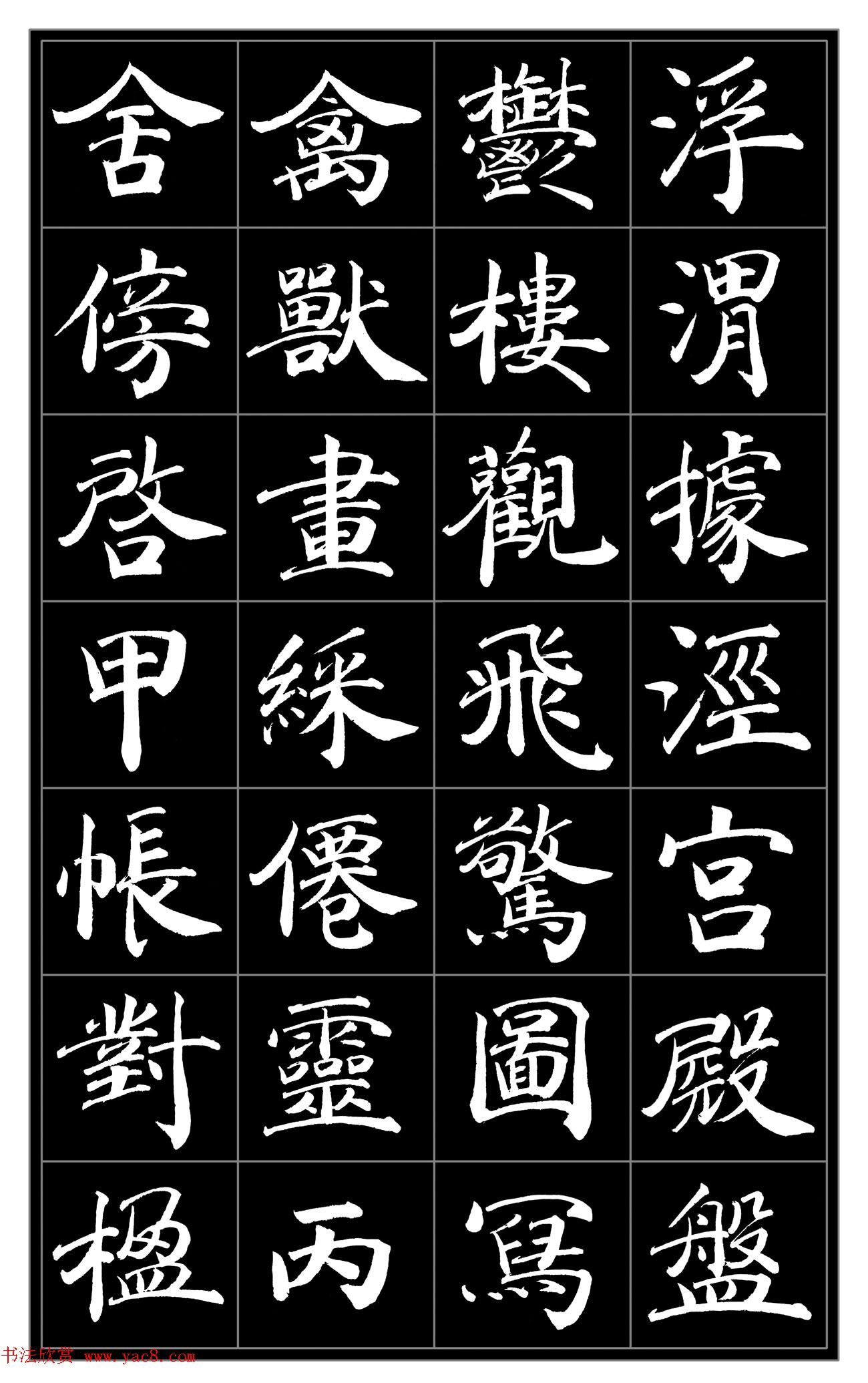 范笑歌楷书《千字文》 范笑歌楷书《千字文》