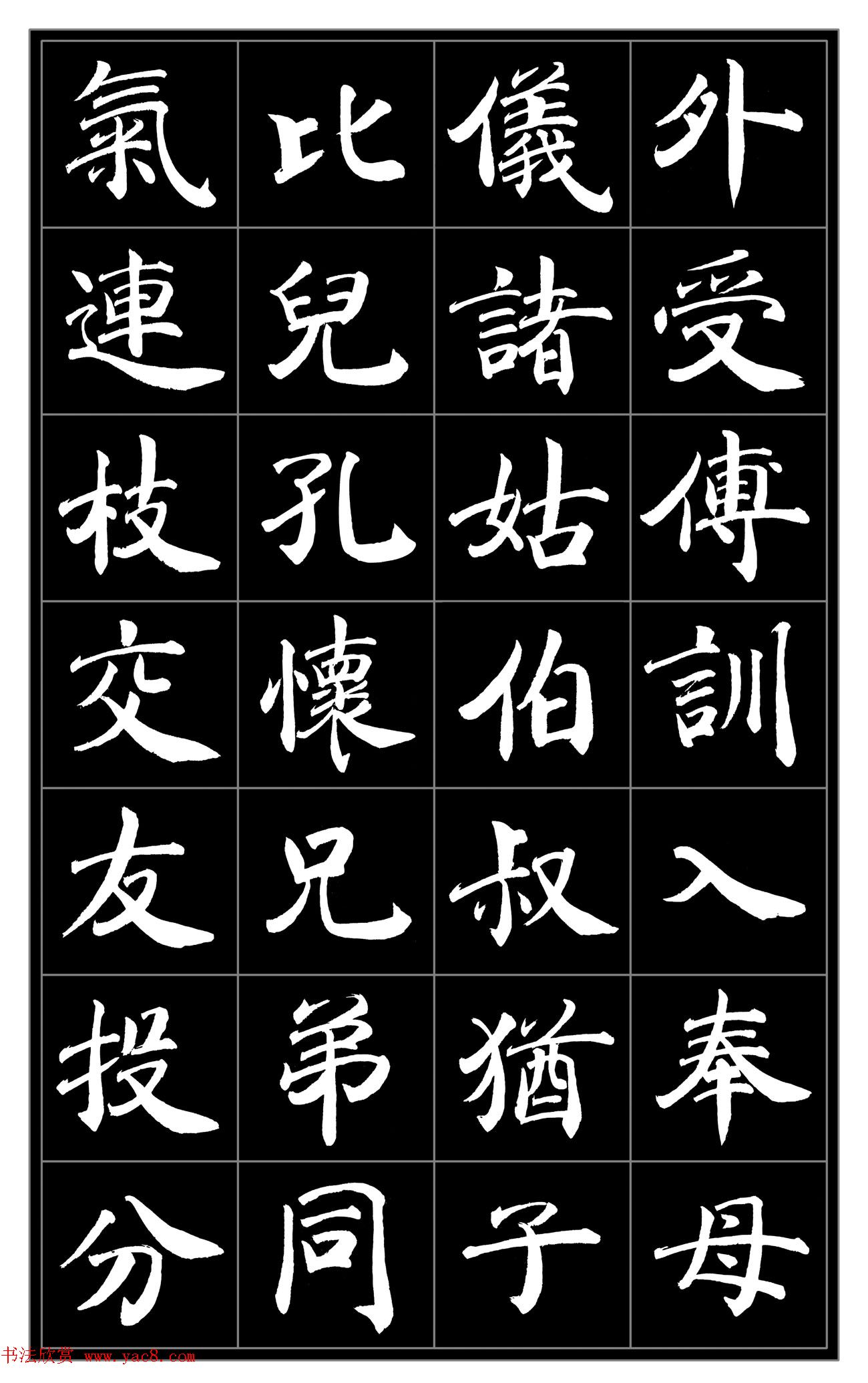 范笑歌楷书《千字文》 范笑歌楷书《千字文》