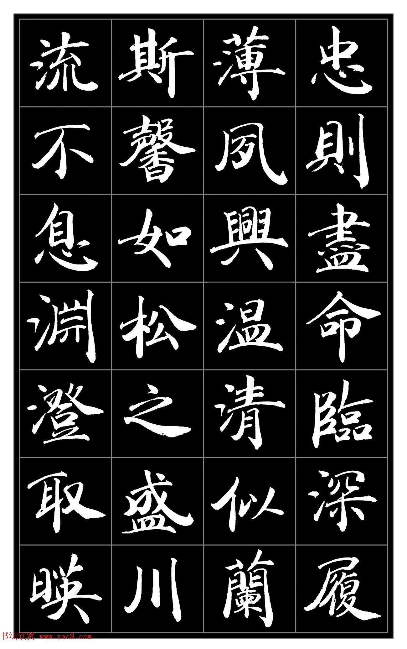 范笑歌楷书《千字文》 范笑歌楷书《千字文》