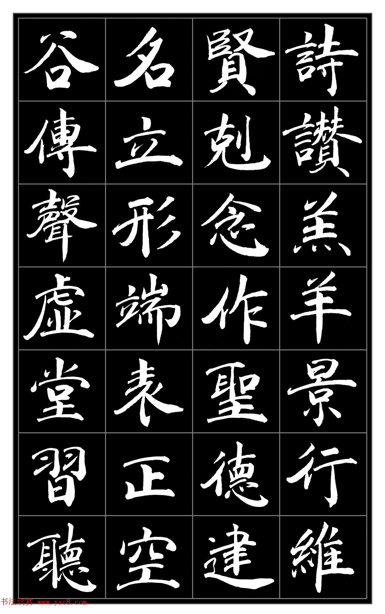 范笑歌楷书《千字文》 范笑歌楷书《千字文》