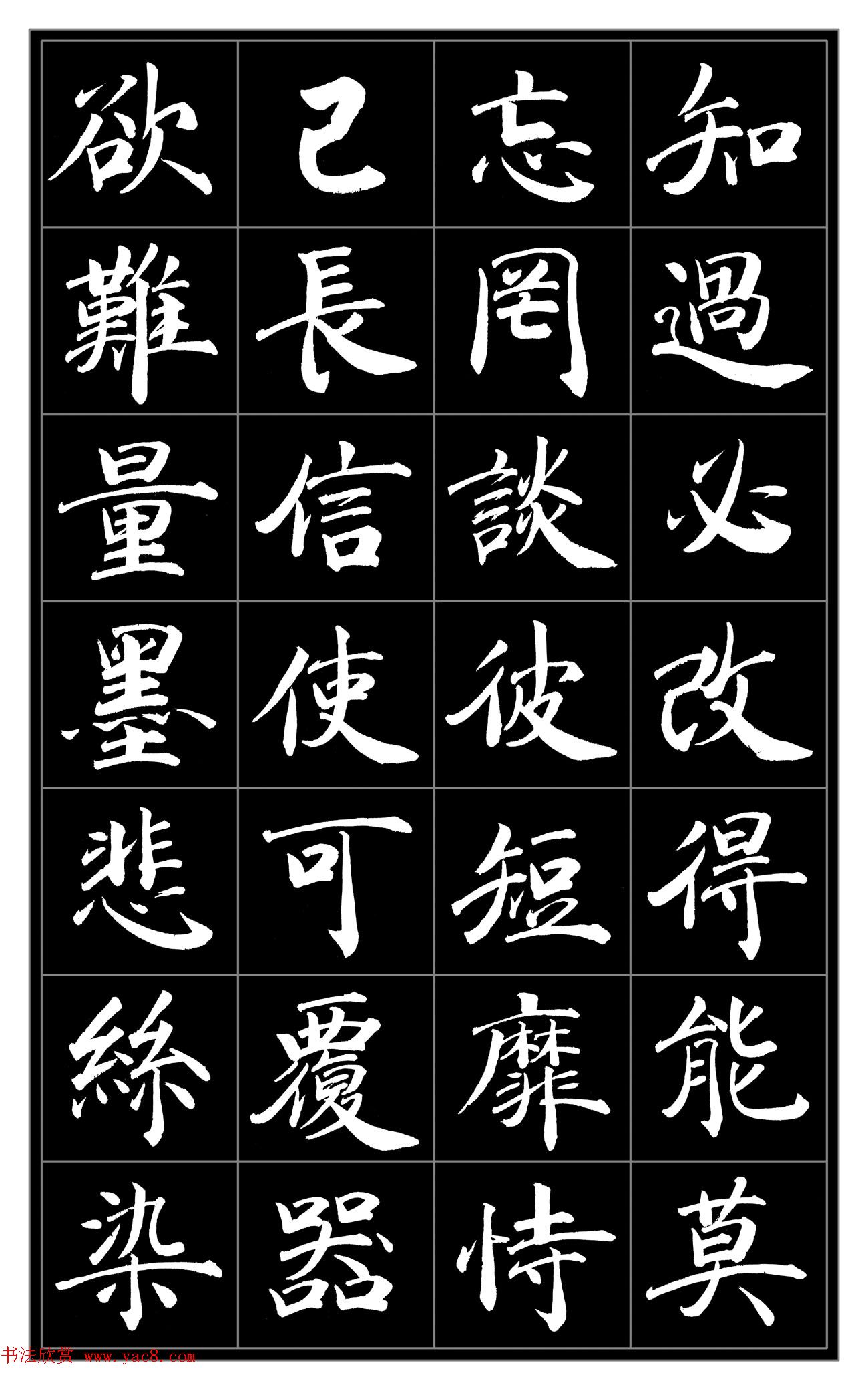 范笑歌楷书《千字文》 范笑歌楷书《千字文》