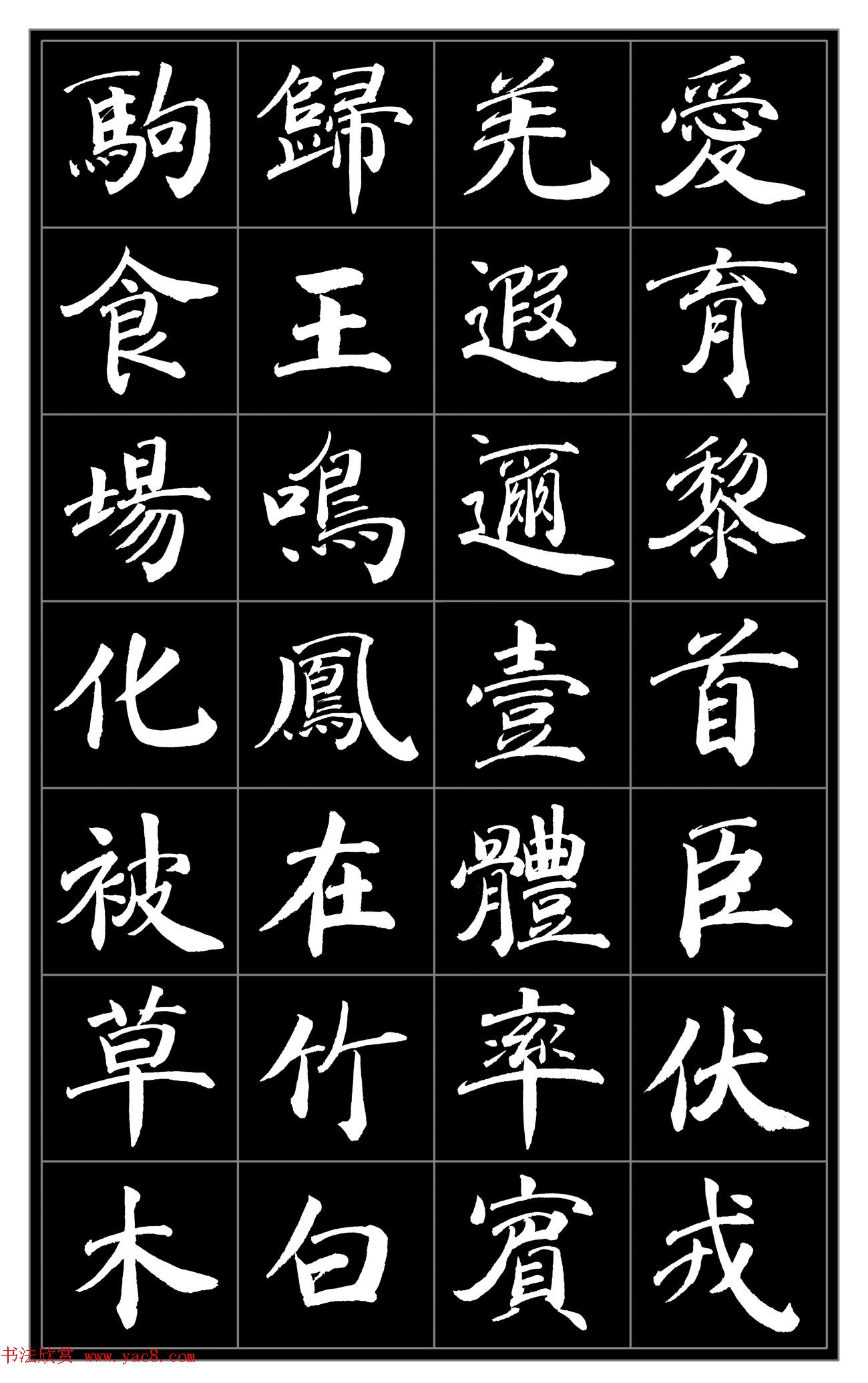 范笑歌楷书《千字文》 范笑歌楷书《千字文》