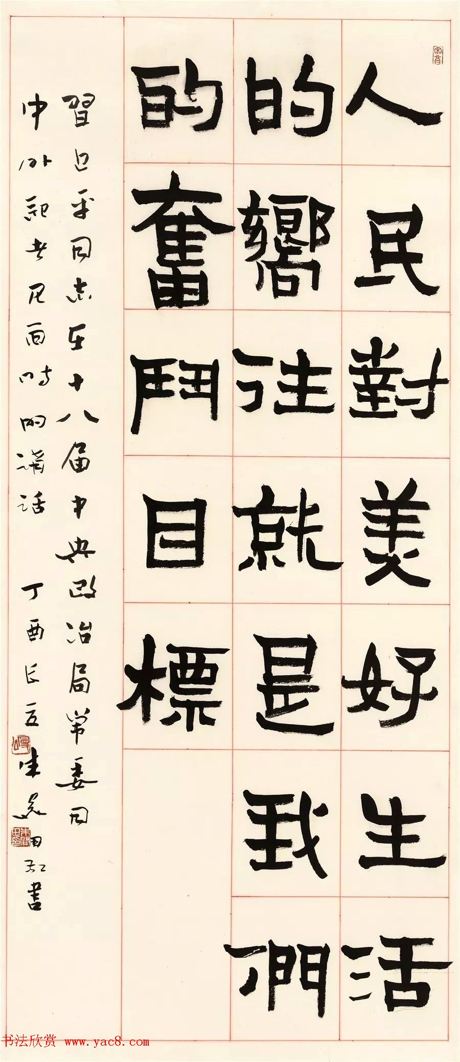 正能量主题书法展作品选刊