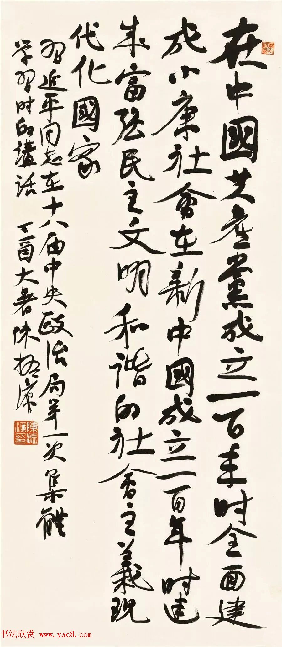 正能量主题书法展作品选刊