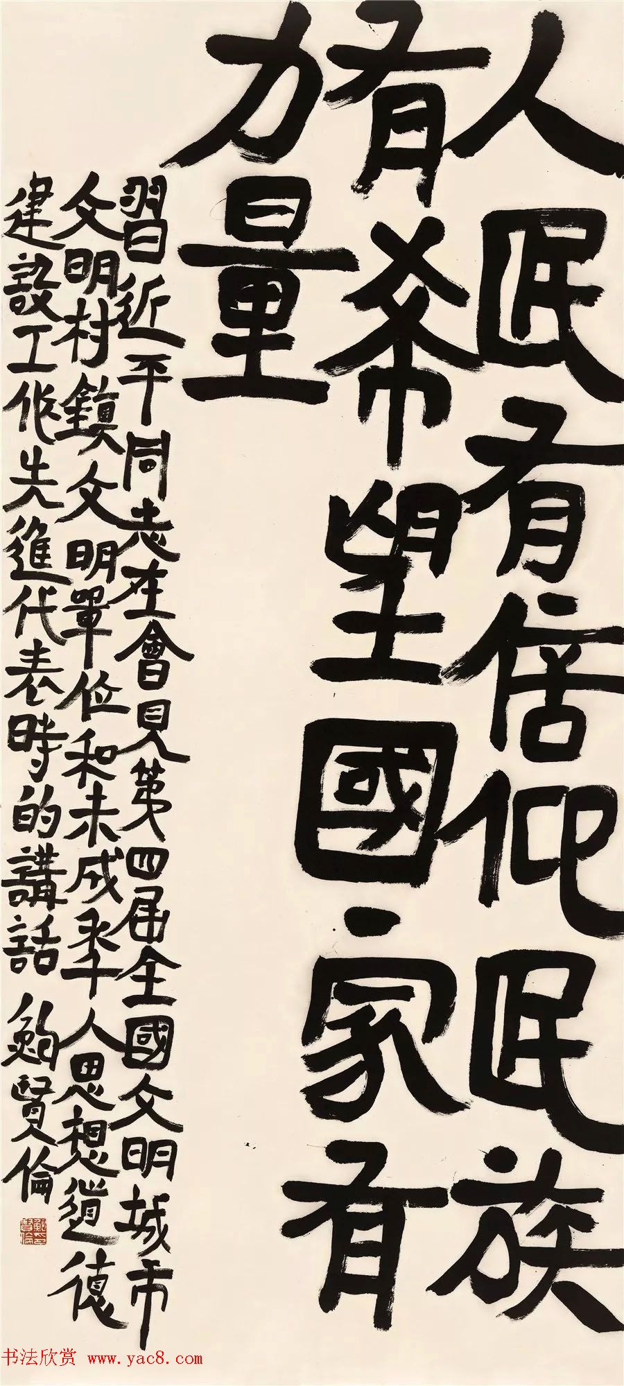 正能量主题书法展作品选刊