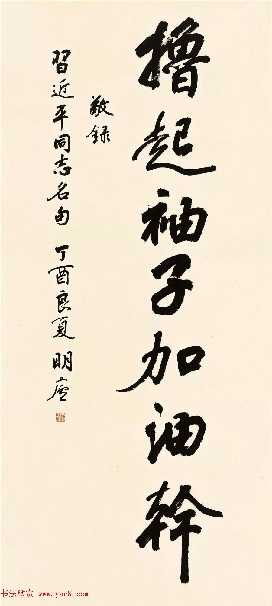 正能量主题书法展作品选刊