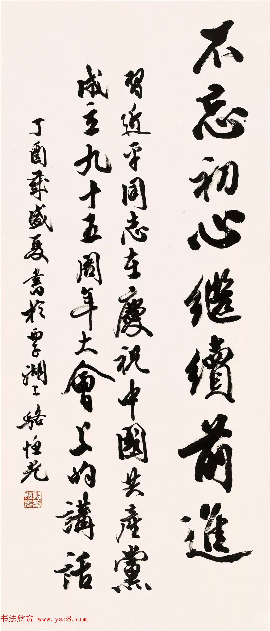 正能量主题书法展作品选刊