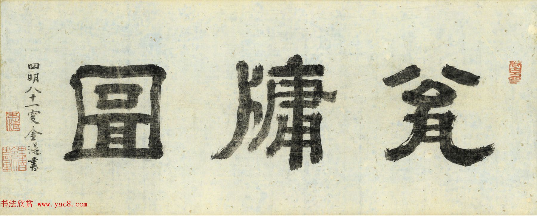 元代赵孟頫书画作品欣赏《瓮牖图卷》 元代赵孟頫书画作品欣赏《瓮牖图卷》