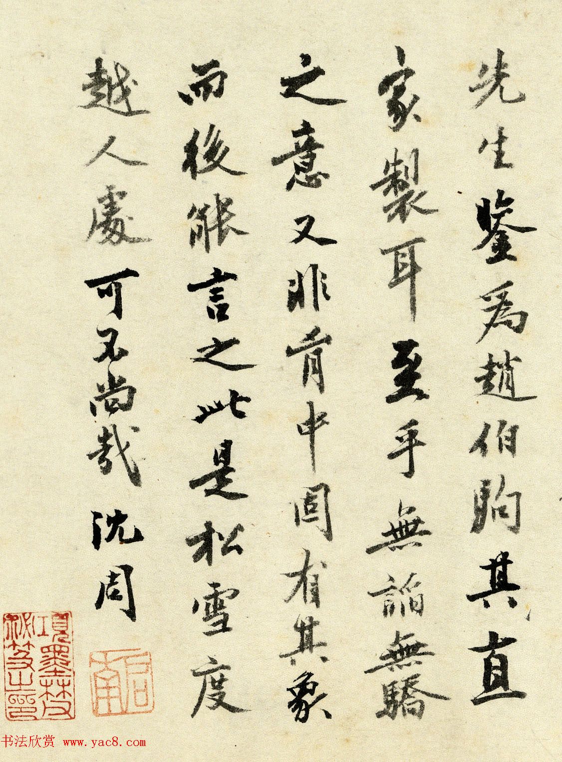 明代沈周书法题跋赵孟頫书画卷