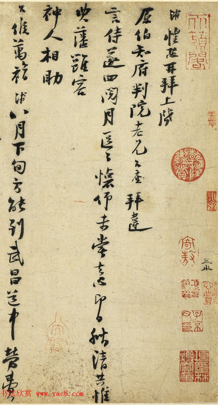 南宋爱国诗人陆游行书秋清帖