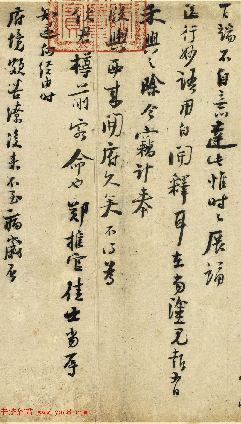 南宋爱国诗人陆游行书秋清帖