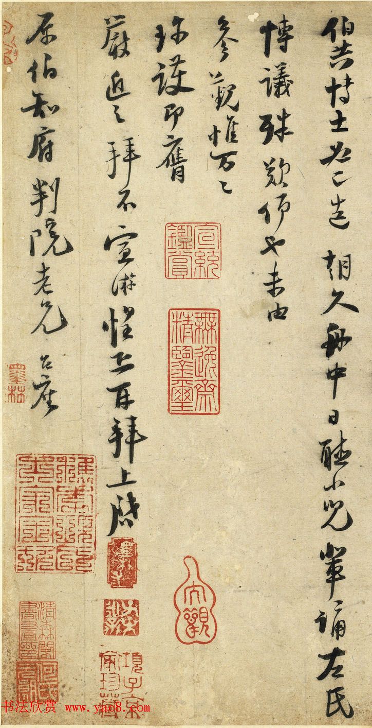 南宋爱国诗人陆游行书秋清帖