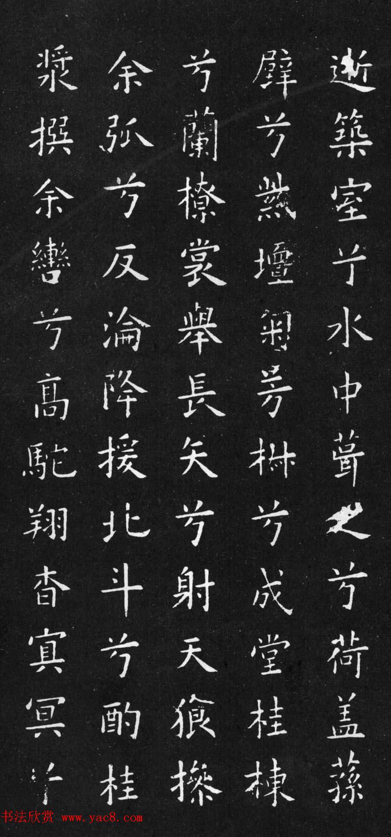 初唐欧阳询楷书《九歌》2种