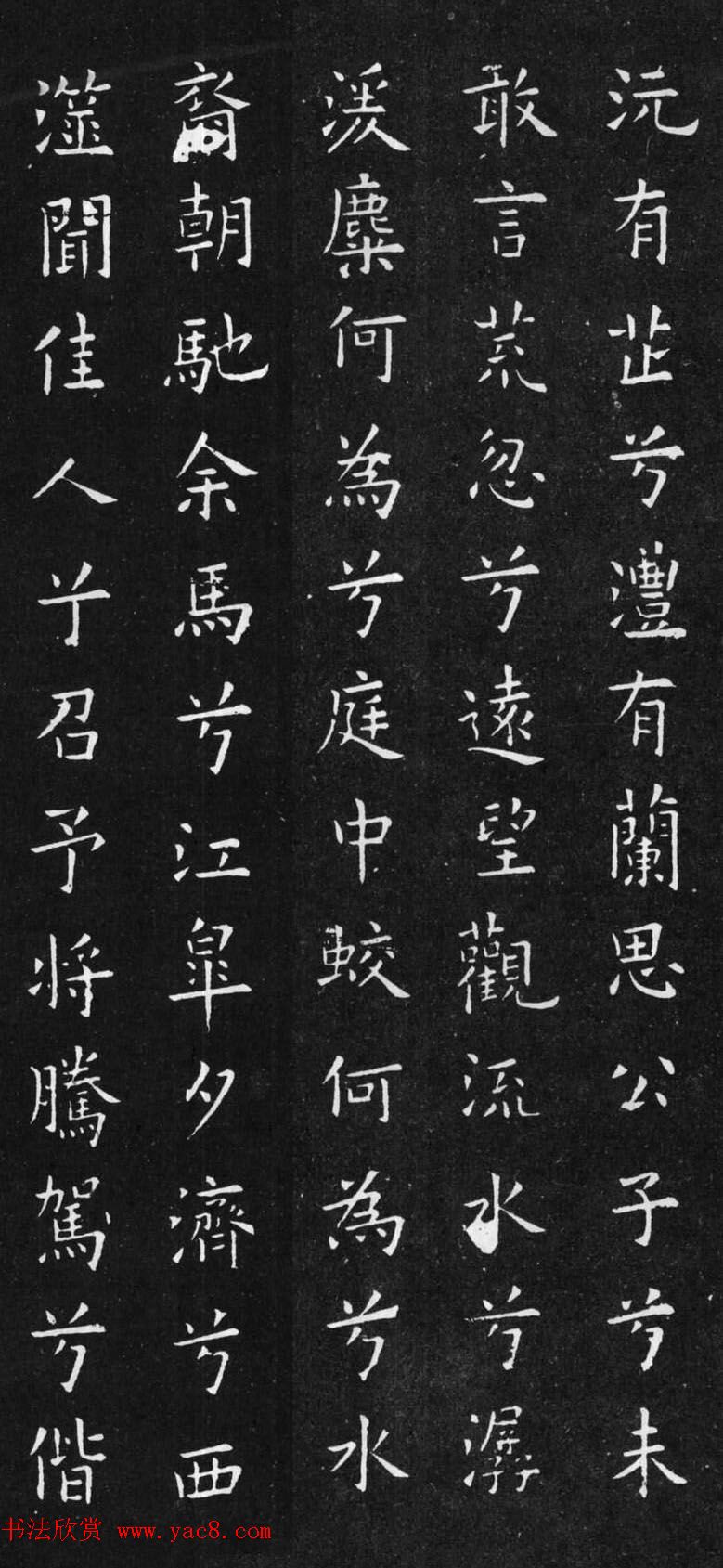 初唐欧阳询楷书《九歌》2种