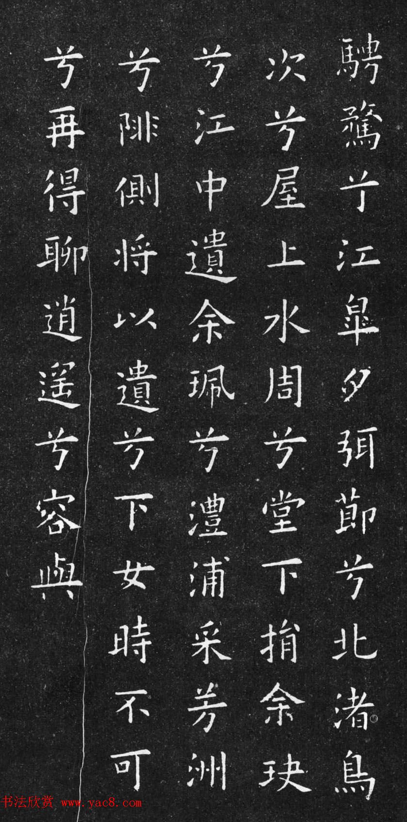 初唐欧阳询楷书《九歌》2种