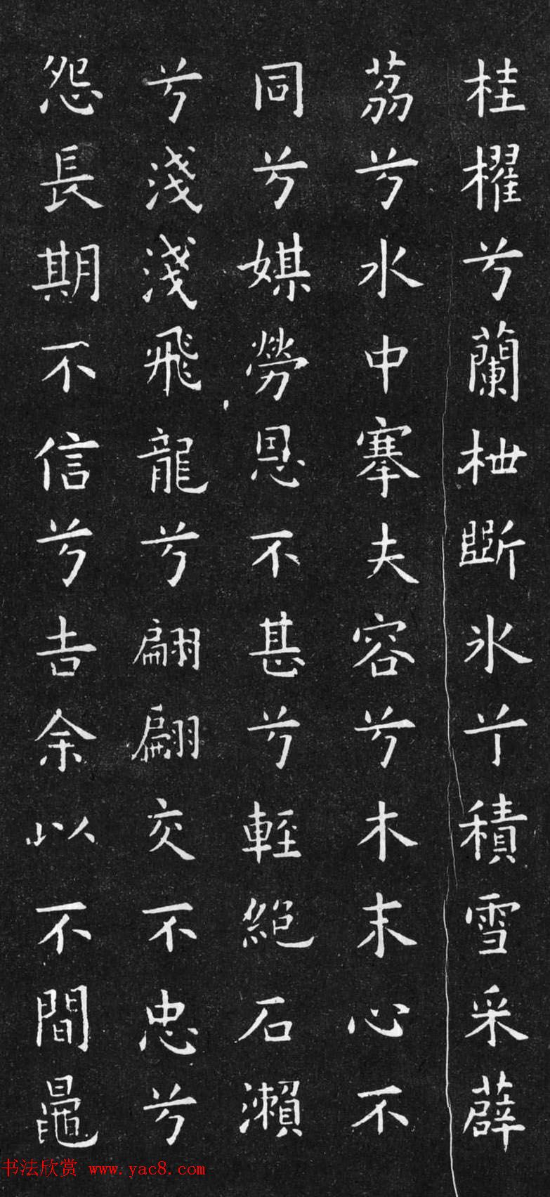 初唐欧阳询楷书《九歌》2种