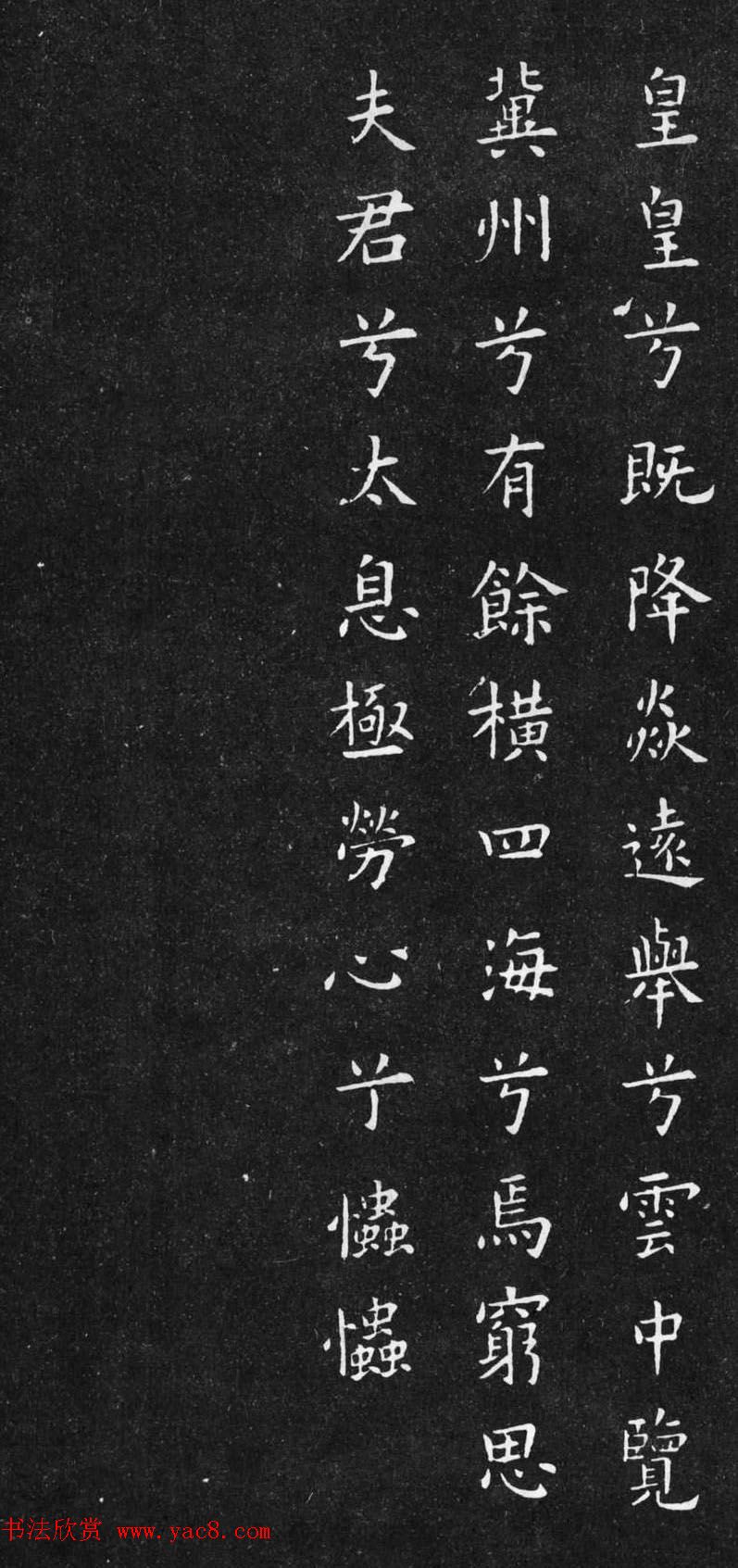 初唐欧阳询楷书《九歌》2种