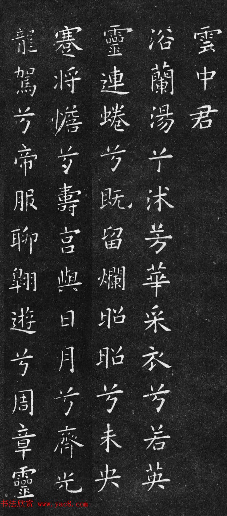 初唐欧阳询楷书《九歌》2种