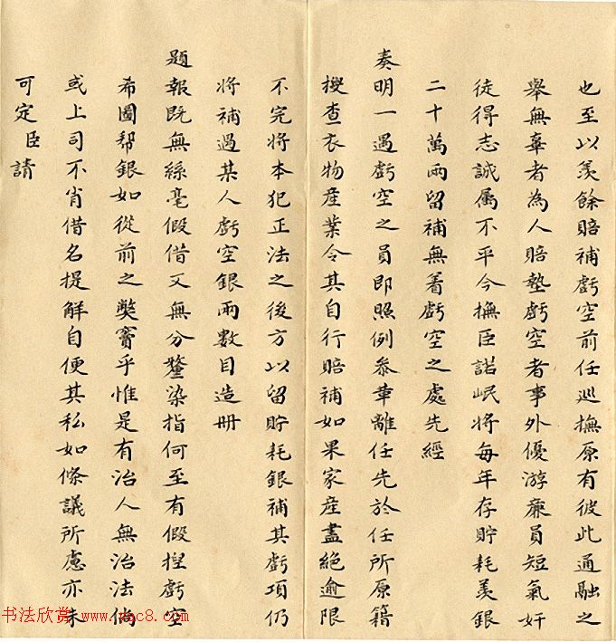 清代小楷奏折欣赏：雍正皇帝朱笔批复