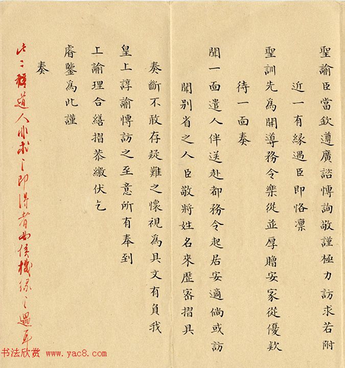 清代小楷奏折欣赏：雍正皇帝朱笔批复