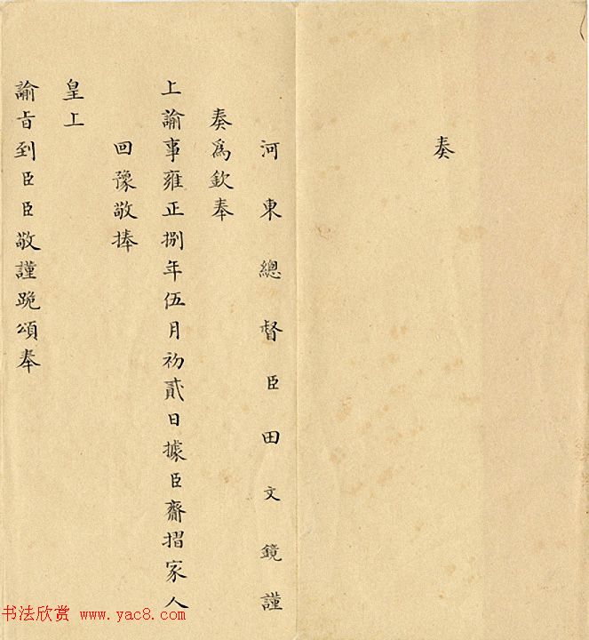 清代小楷奏折欣赏：雍正皇帝朱笔批复