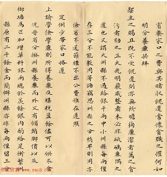 清代小楷奏折欣赏：雍正皇帝朱笔批复