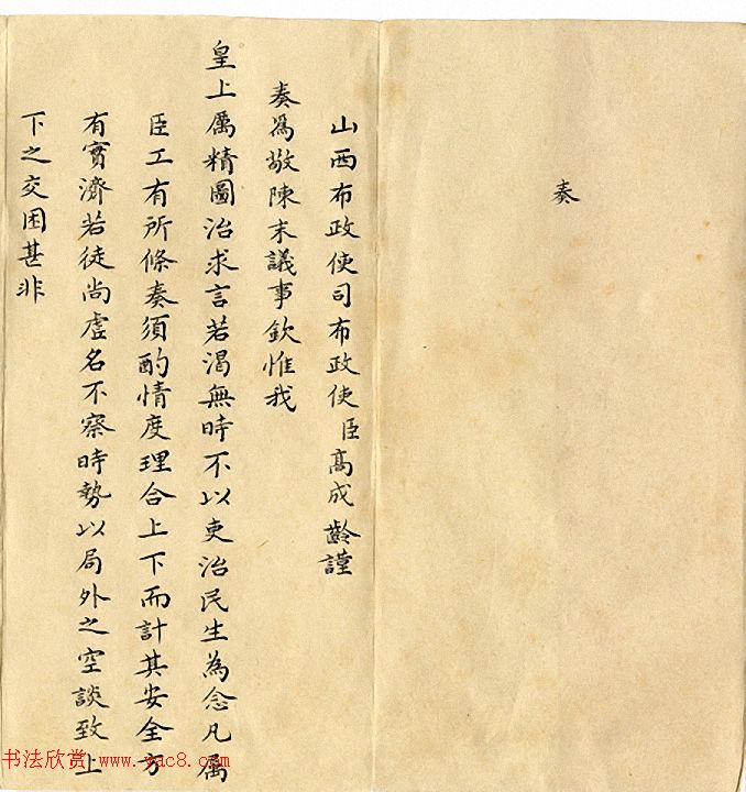 清代小楷奏折欣赏：雍正皇帝朱笔批复