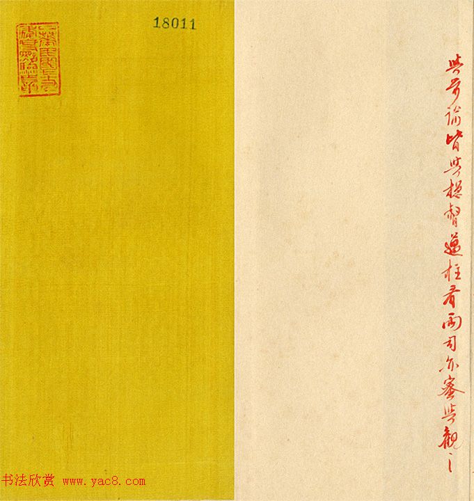 清代小楷奏折欣赏：雍正皇帝朱笔批复