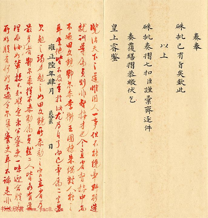 清代小楷奏折欣赏：雍正皇帝朱笔批复