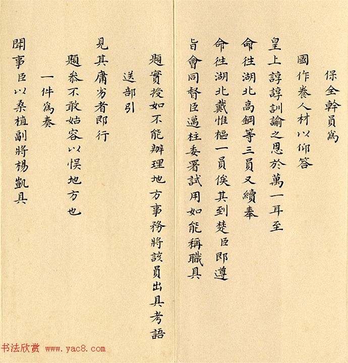 清代小楷奏折欣赏：雍正皇帝朱笔批复